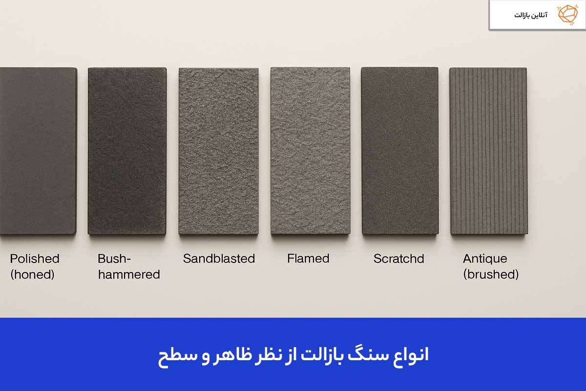 انواع سنگ بازالت از نظر ظاهر و سطح