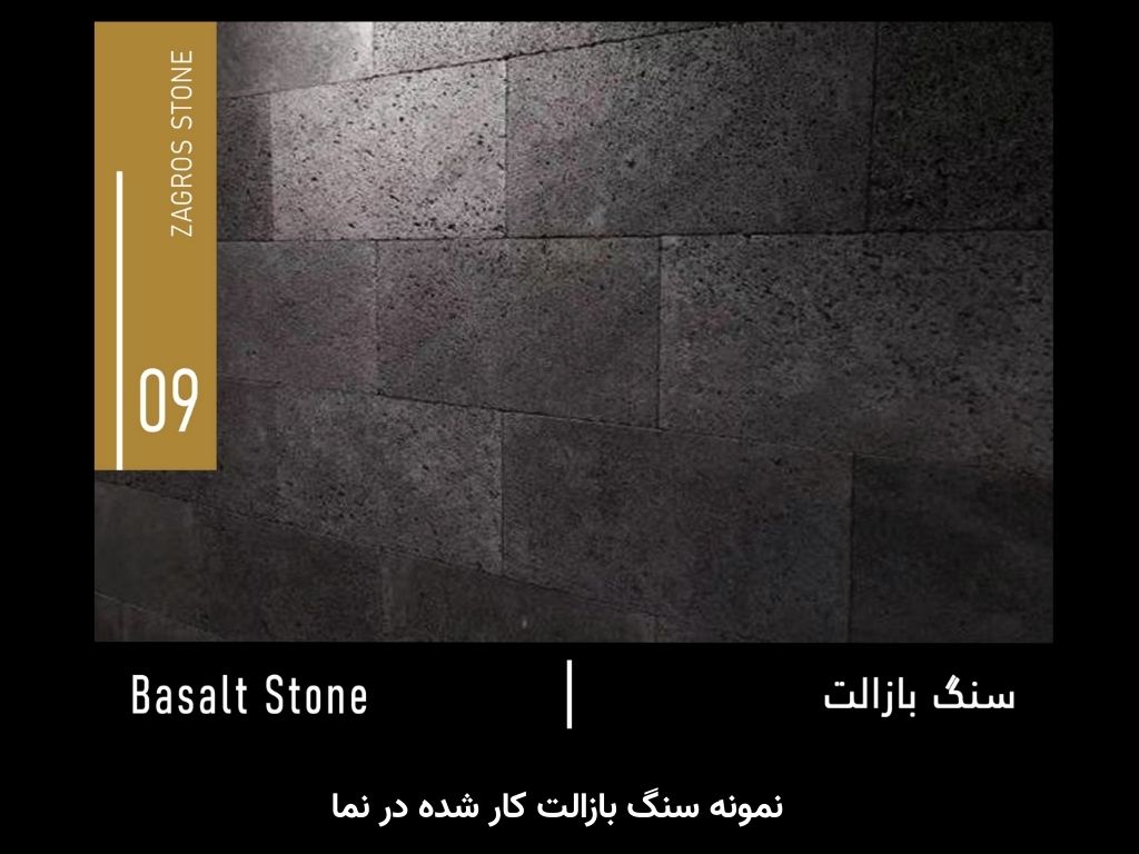 نمونه سنگ بازالت کار شده