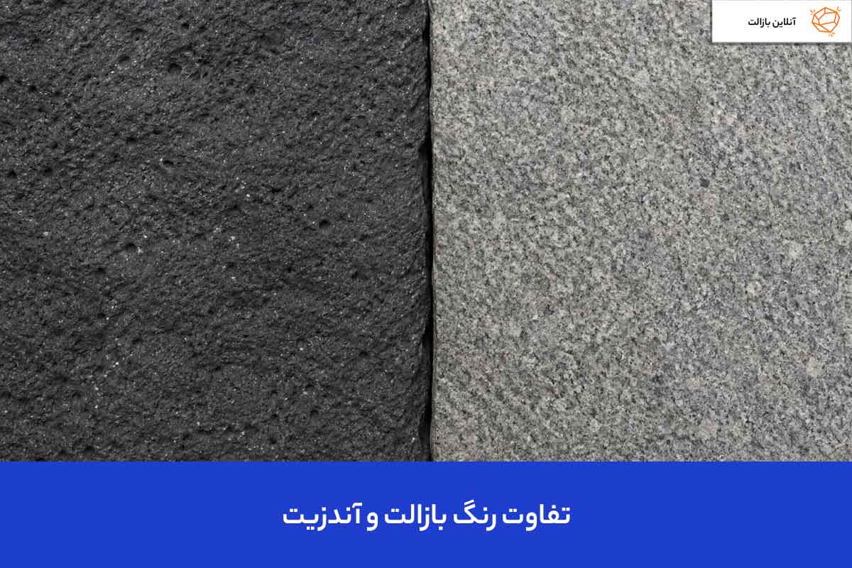 تفاوت رنگ بازالت و آندزیت
