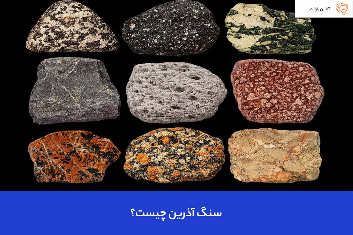 سنگ آذرین چیست؟