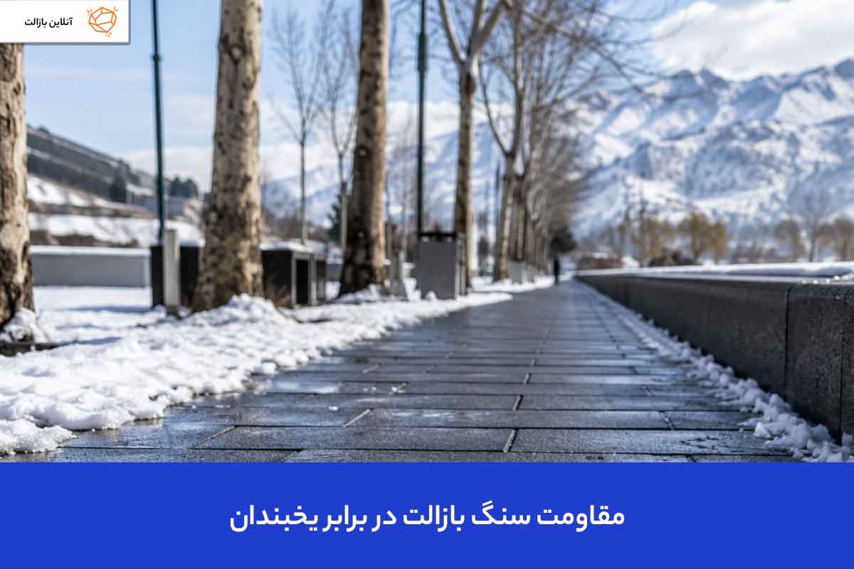 مقاومت سنگ بازالت در برابر یخبندان