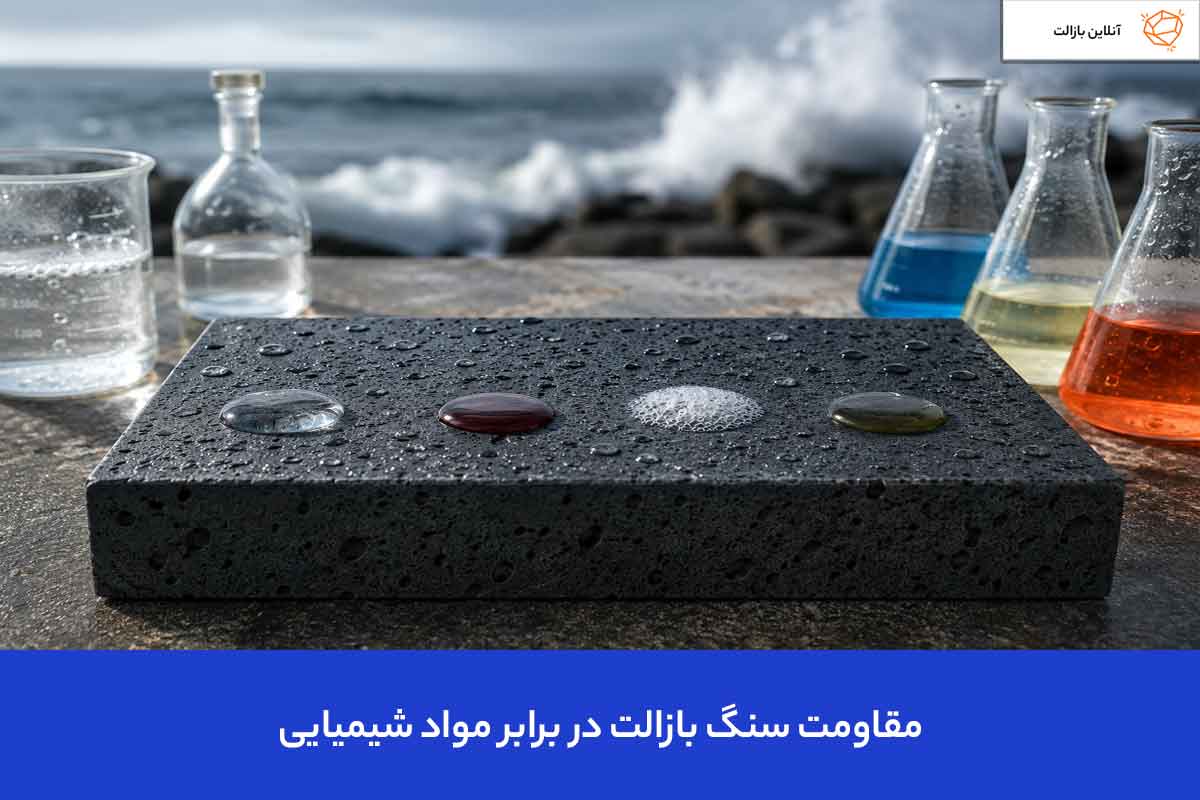 مقاومت سنگ بازالت در برابر مواد شیمیایی