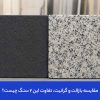 تفاوت بازالت و گرانیت