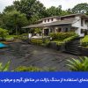 راهنمای استفاده از سنگ بازالت در مناطق گرم و مرطوب