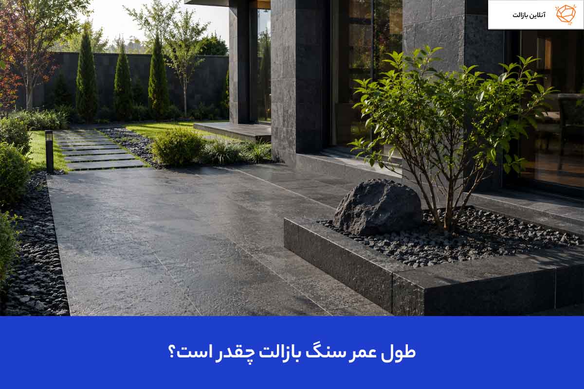 طول عمر سنگ بازالت